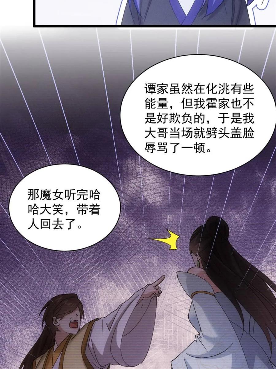 王者大师兄(我就是不按套路出牌 第304话 赘婿剧本 第32页