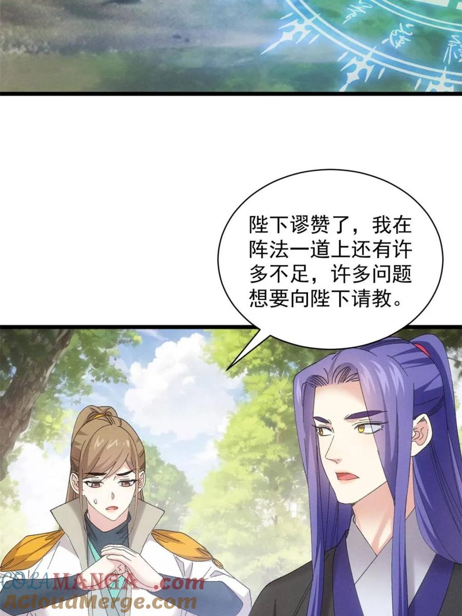 王者大师兄(我就是不按套路出牌 第304话 赘婿剧本 第4页