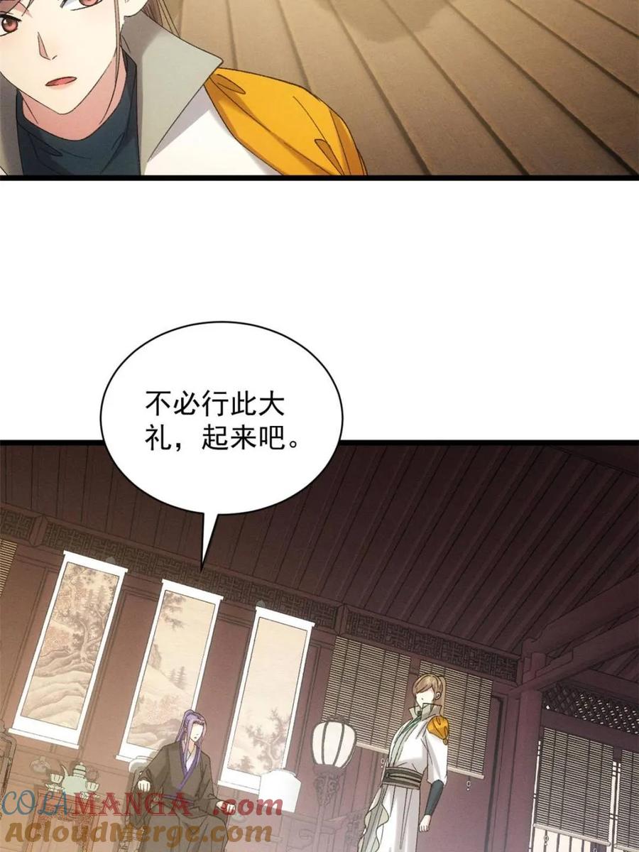 王者大师兄(我就是不按套路出牌 第304话 赘婿剧本 第19页