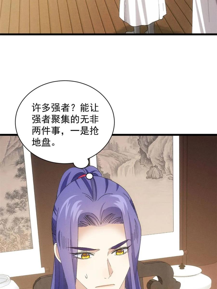 王者大师兄(我就是不按套路出牌 第304话 赘婿剧本 第9页
