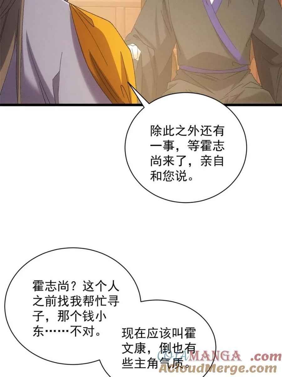 王者大师兄(我就是不按套路出牌 第304话 赘婿剧本 第13页