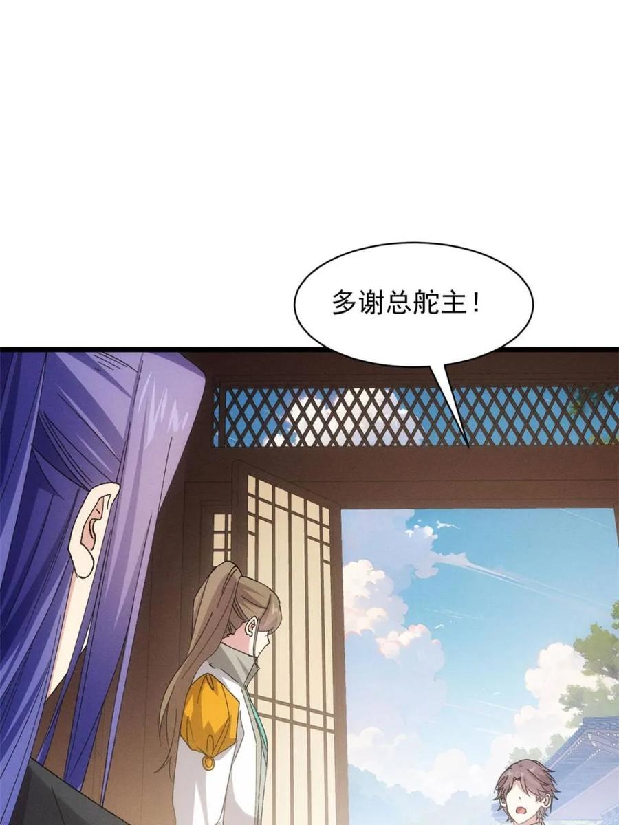 王者大师兄(我就是不按套路出牌 第304话 赘婿剧本 第56页