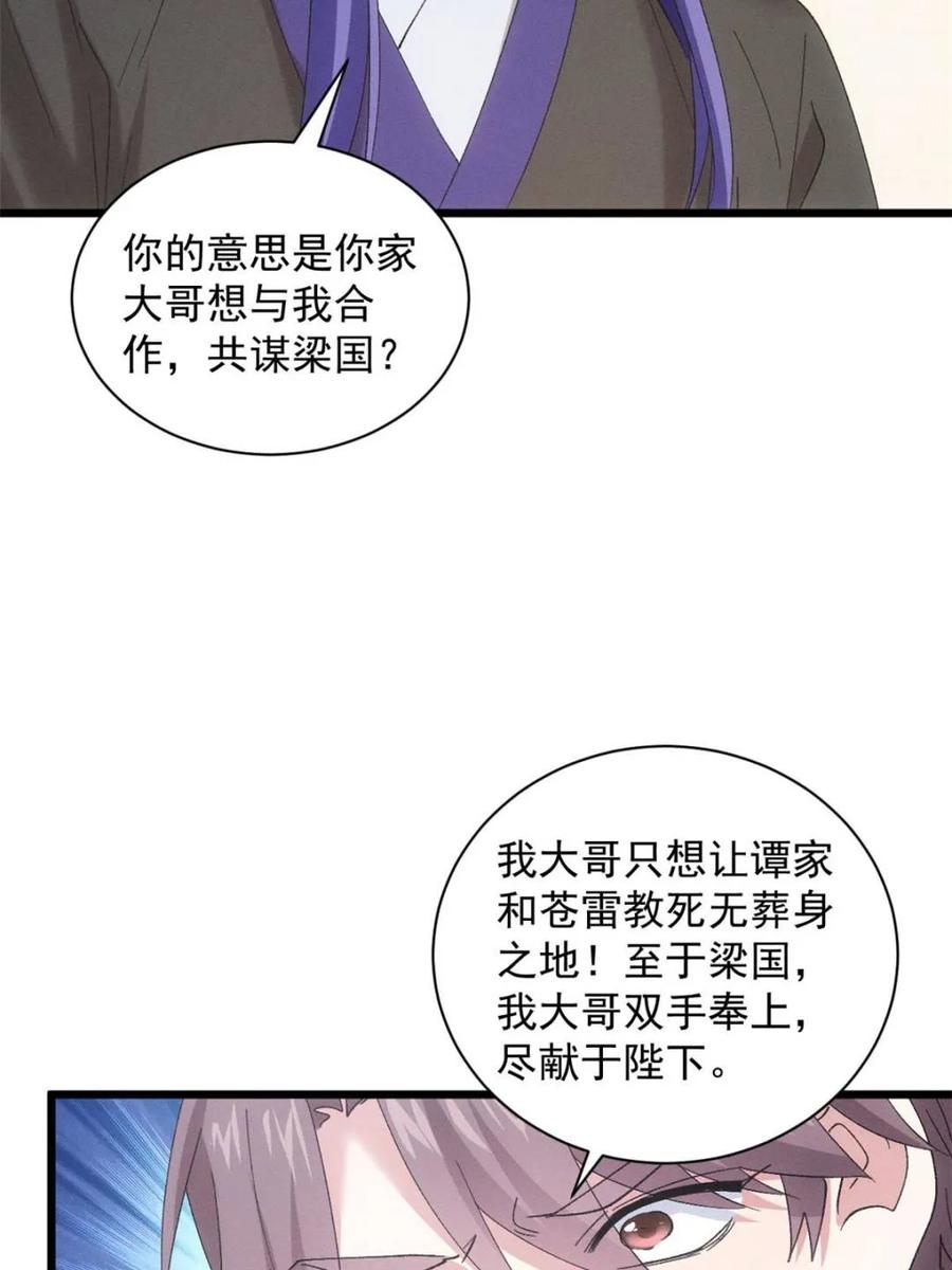 王者大师兄(我就是不按套路出牌 第304话 赘婿剧本 第53页