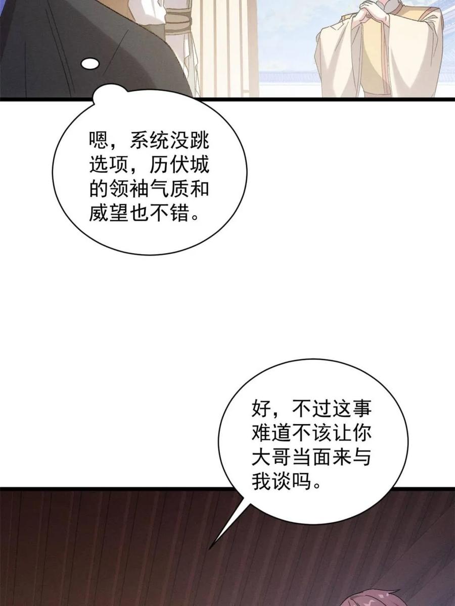 王者大师兄(我就是不按套路出牌 第304话 赘婿剧本 第57页
