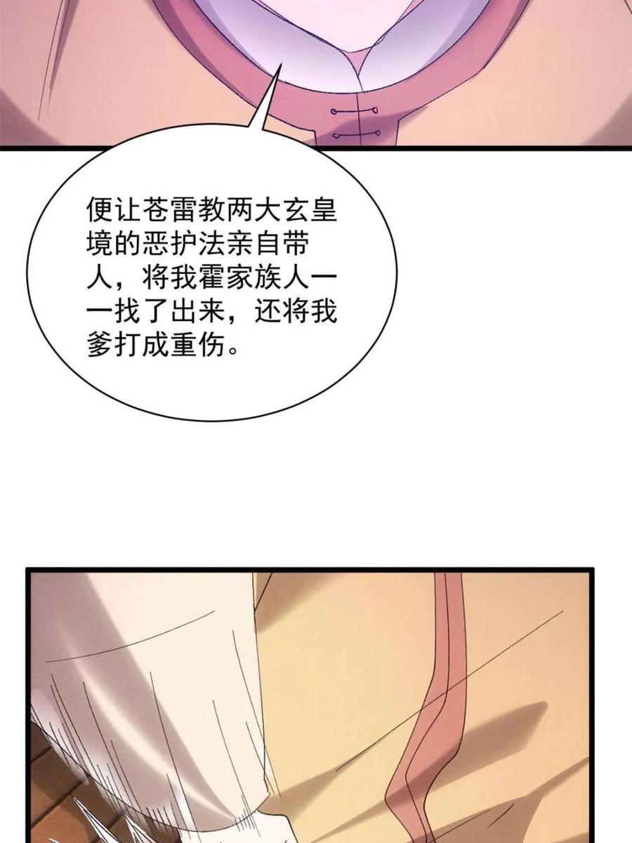 王者大师兄(我就是不按套路出牌 第304话 赘婿剧本 第39页