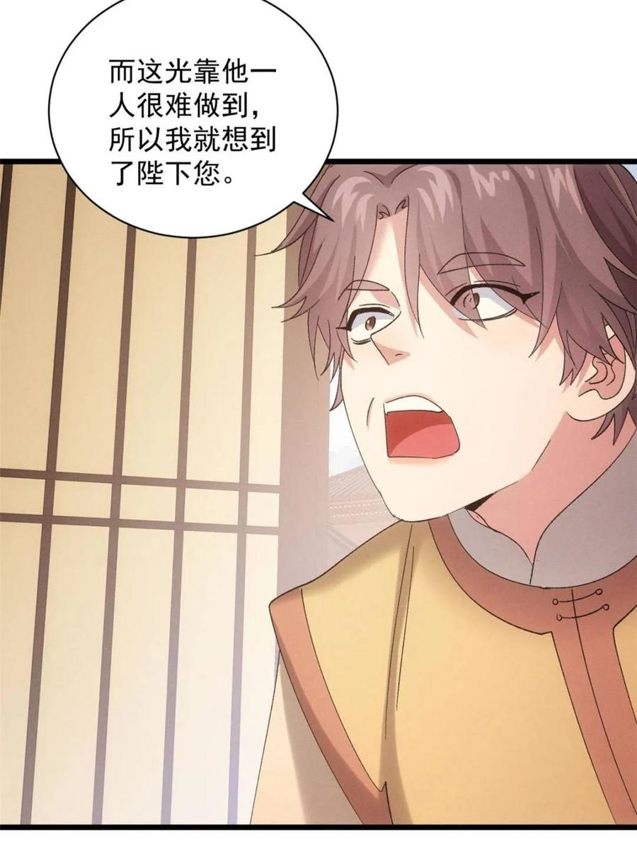 王者大师兄(我就是不按套路出牌 第304话 赘婿剧本 第50页