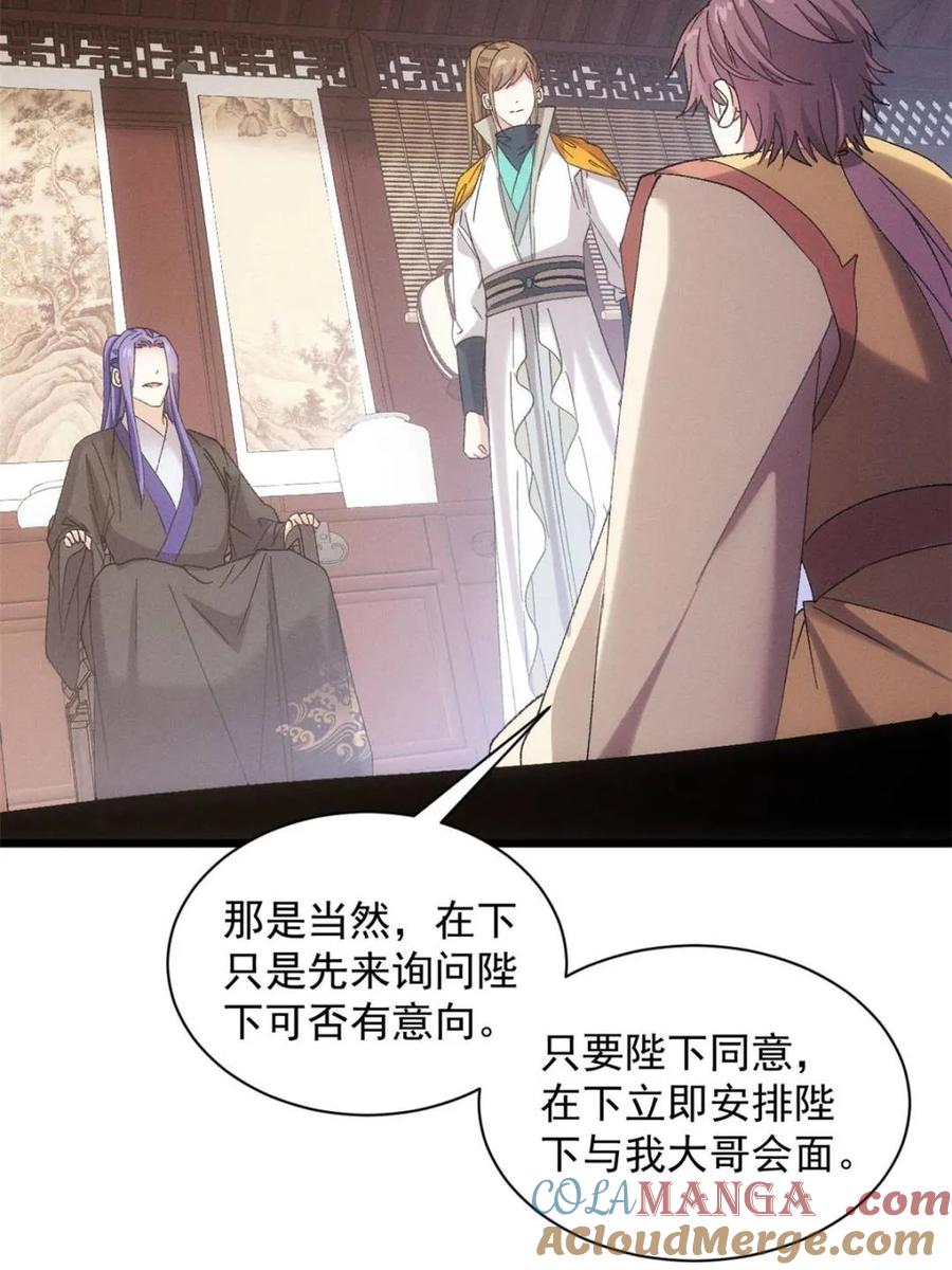 王者大师兄(我就是不按套路出牌 第304话 赘婿剧本 第58页