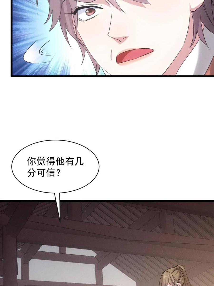 王者大师兄(我就是不按套路出牌 第304话 赘婿剧本 第54页