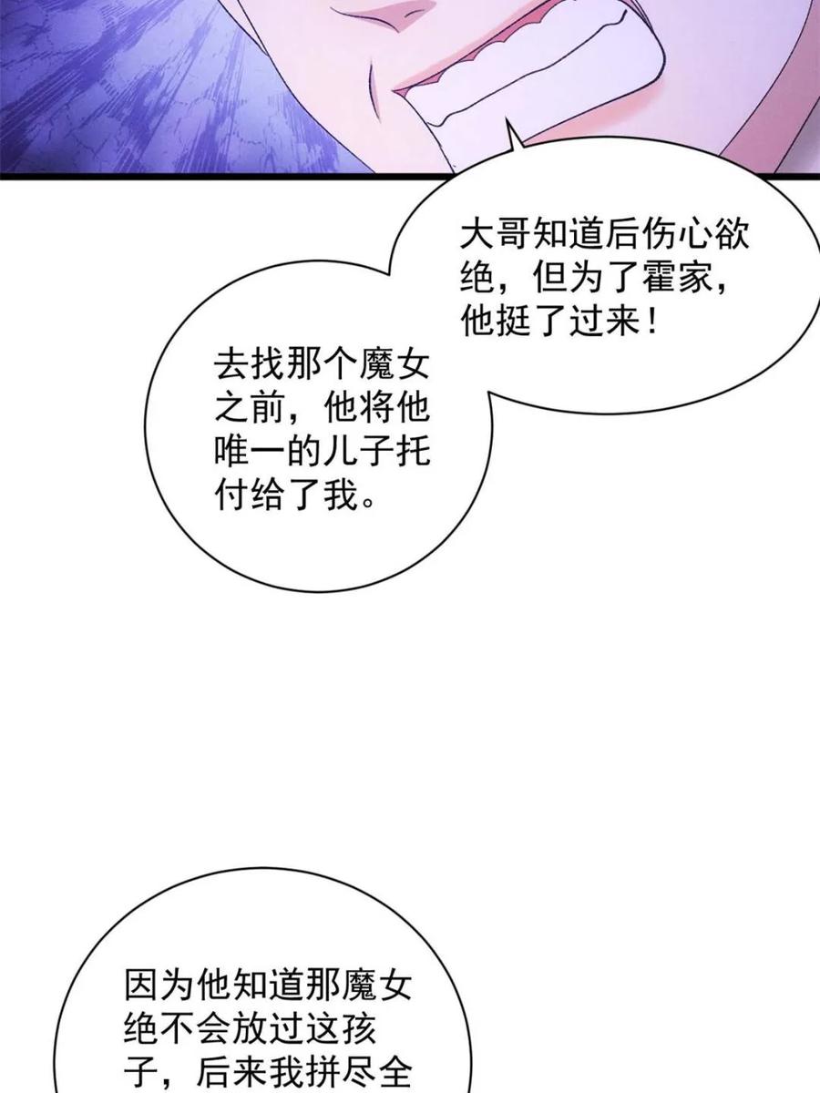 王者大师兄(我就是不按套路出牌 第304话 赘婿剧本 第41页