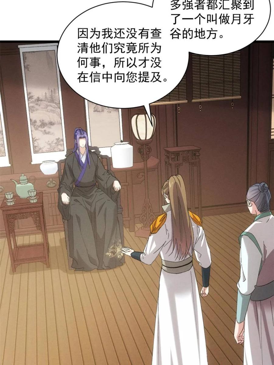 王者大师兄(我就是不按套路出牌 第304话 赘婿剧本 第8页