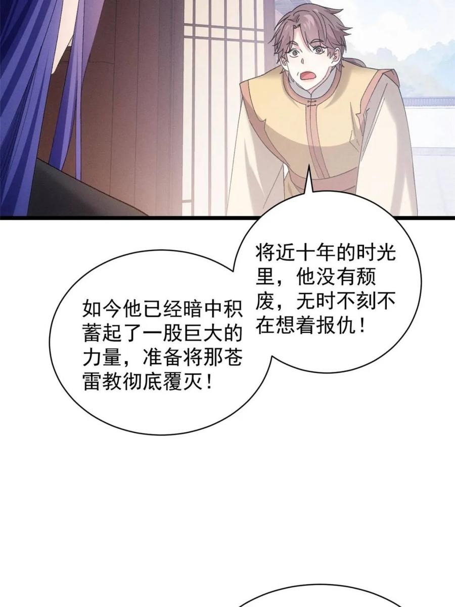 王者大师兄(我就是不按套路出牌 第304话 赘婿剧本 第45页
