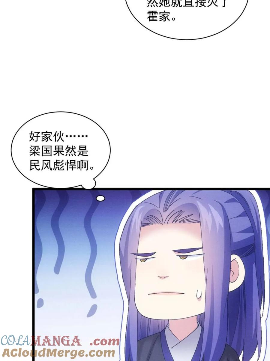 王者大师兄(我就是不按套路出牌 第304话 赘婿剧本 第31页