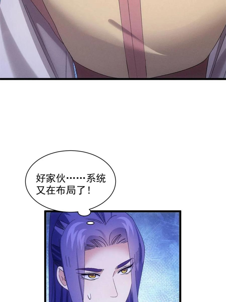 王者大师兄(我就是不按套路出牌 第304话 赘婿剧本 第26页
