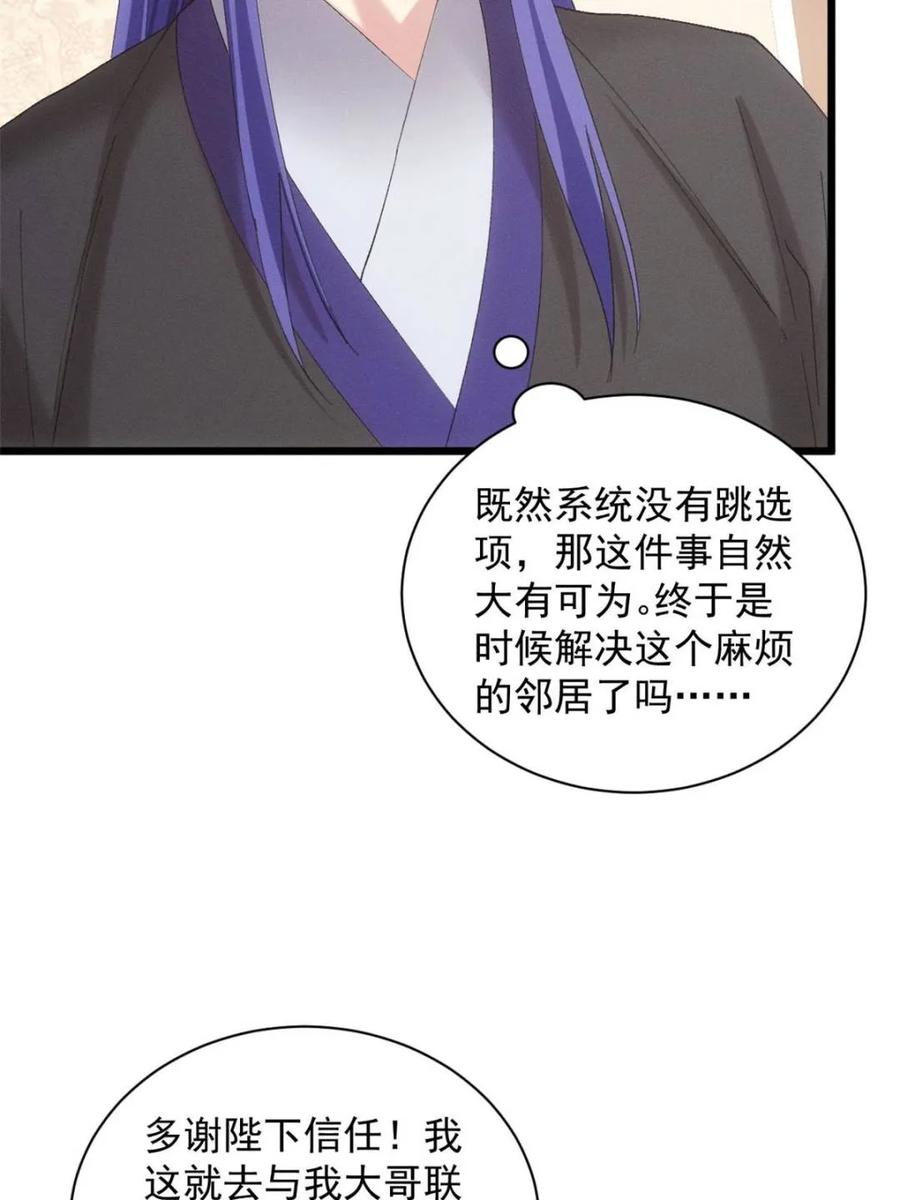 王者大师兄(我就是不按套路出牌 第304话 赘婿剧本 第60页