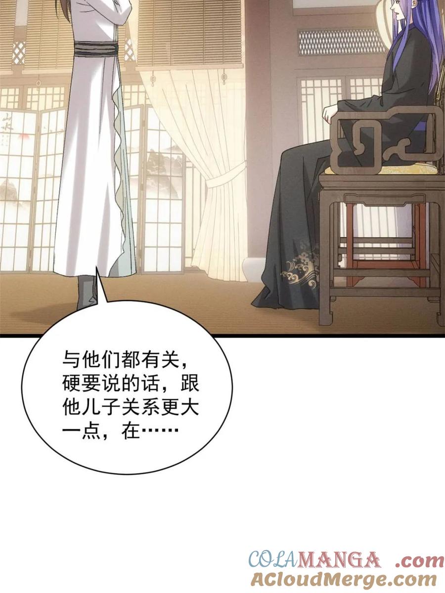 王者大师兄(我就是不按套路出牌 第304话 赘婿剧本 第16页