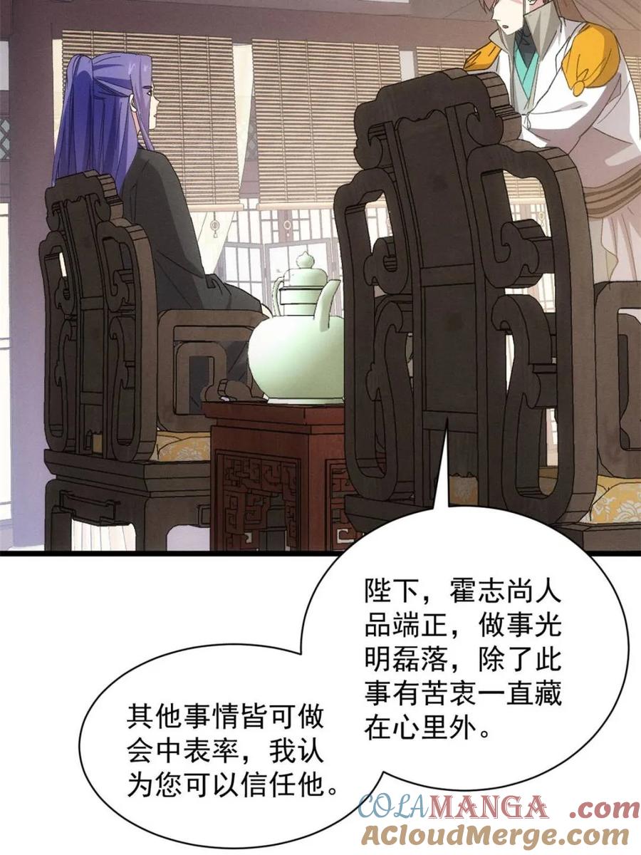 王者大师兄(我就是不按套路出牌 第304话 赘婿剧本 第55页