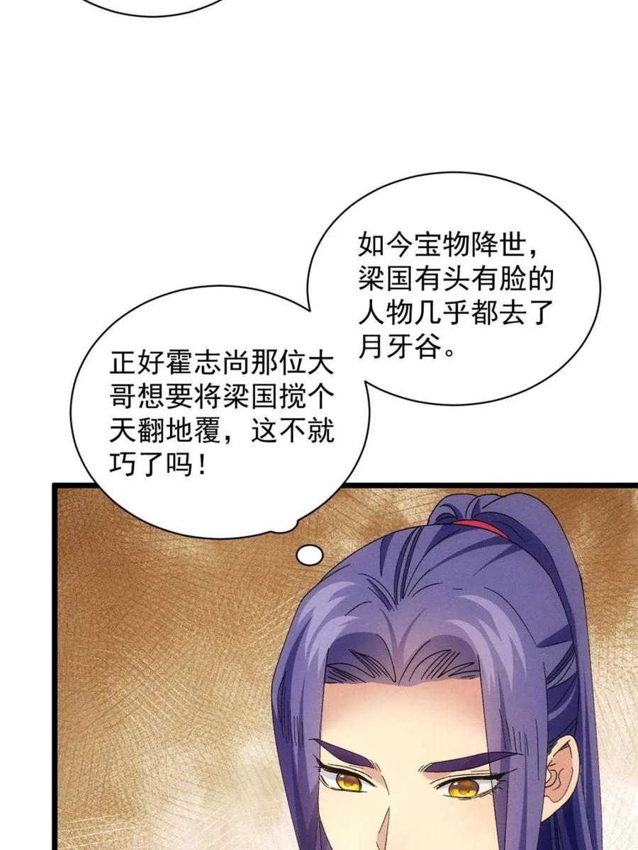 王者大师兄(我就是不按套路出牌 第305话 了解情况 第48页