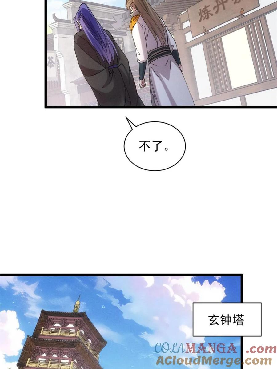 王者大师兄(我就是不按套路出牌 第305话 了解情况 第16页