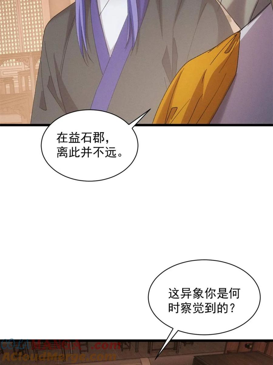 王者大师兄(我就是不按套路出牌 第305话 了解情况 第28页