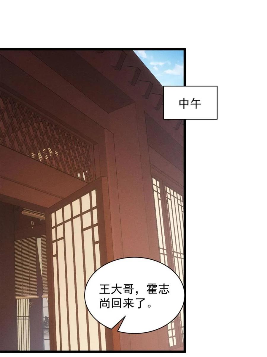 王者大师兄(我就是不按套路出牌 第305话 了解情况 第50页