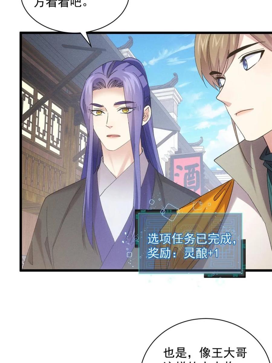 王者大师兄(我就是不按套路出牌 第305话 了解情况 第12页
