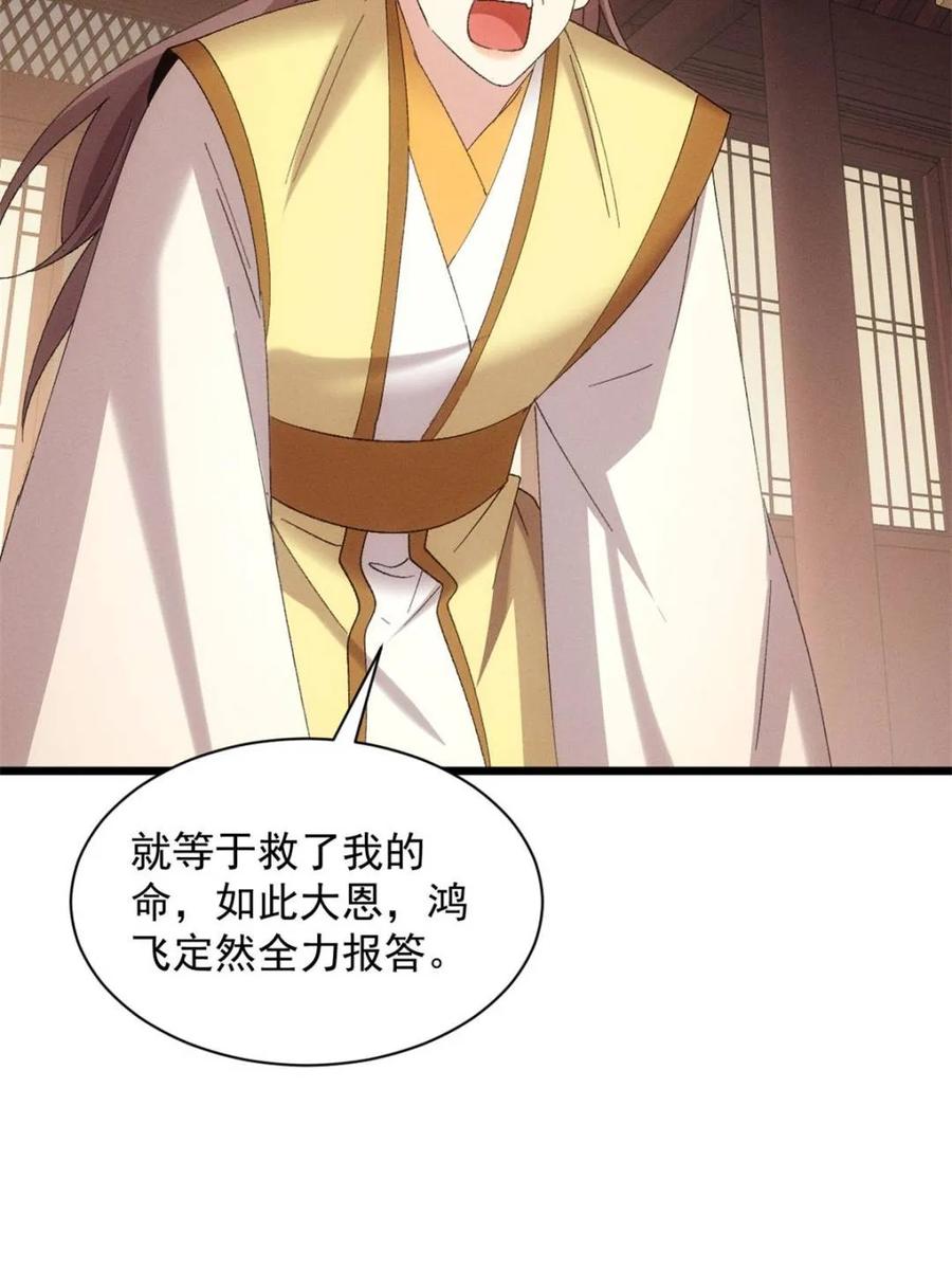 王者大师兄(我就是不按套路出牌 第305话 了解情况 第57页