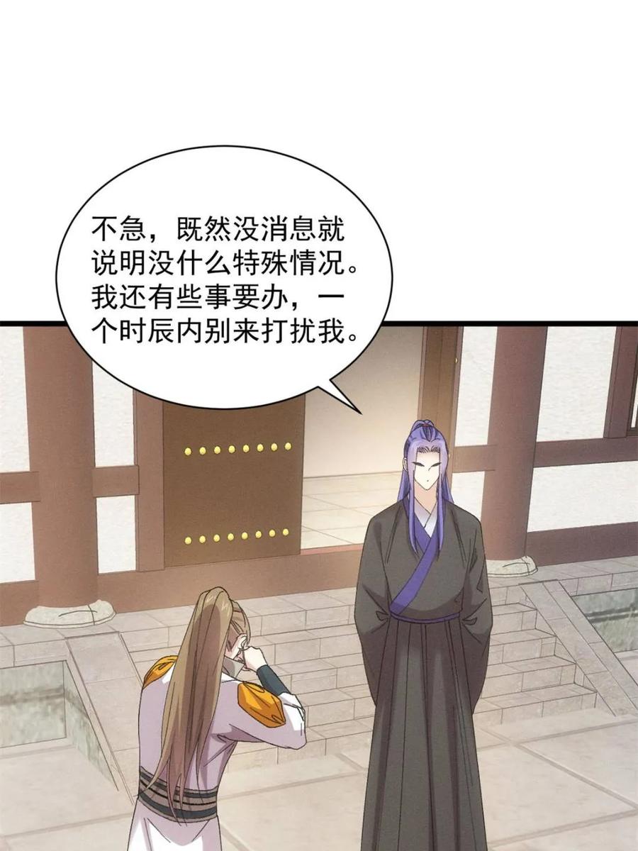 王者大师兄(我就是不按套路出牌 第305话 了解情况 第38页