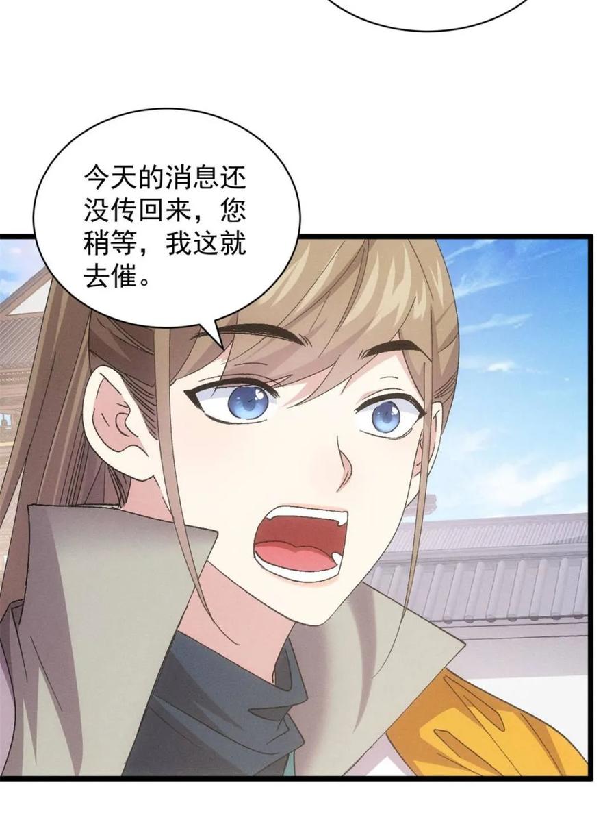 王者大师兄(我就是不按套路出牌 第305话 了解情况 第36页