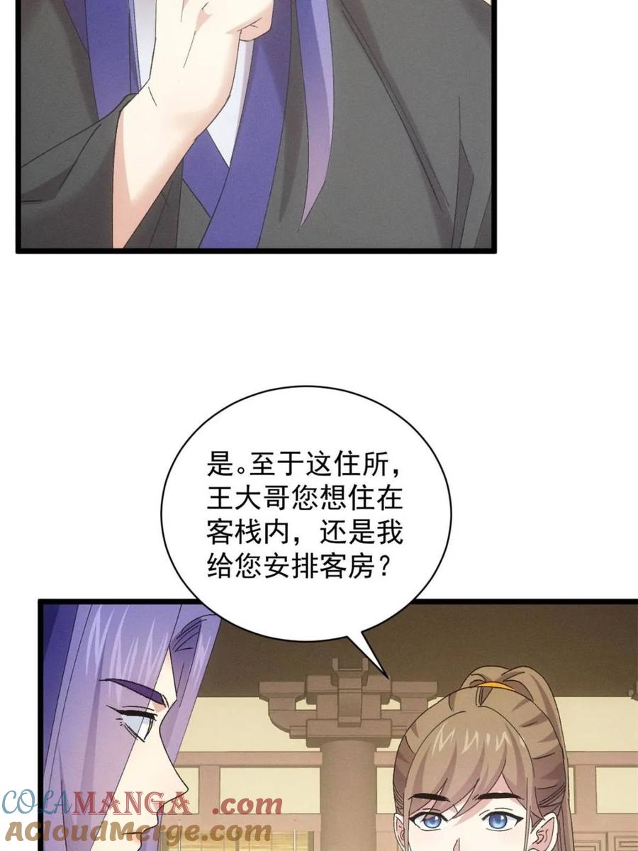 王者大师兄(我就是不按套路出牌 第305话 了解情况 第31页