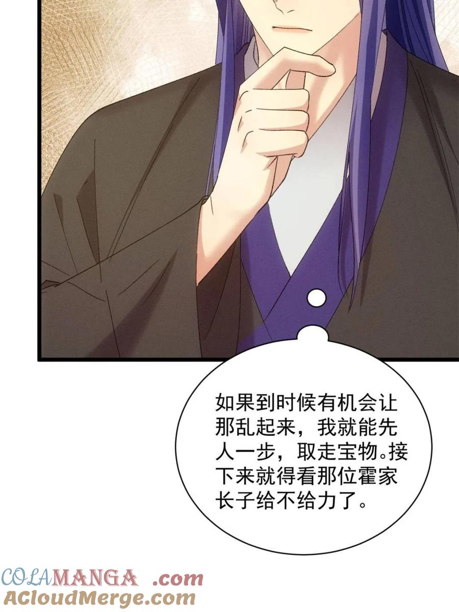 王者大师兄(我就是不按套路出牌 第305话 了解情况 第49页