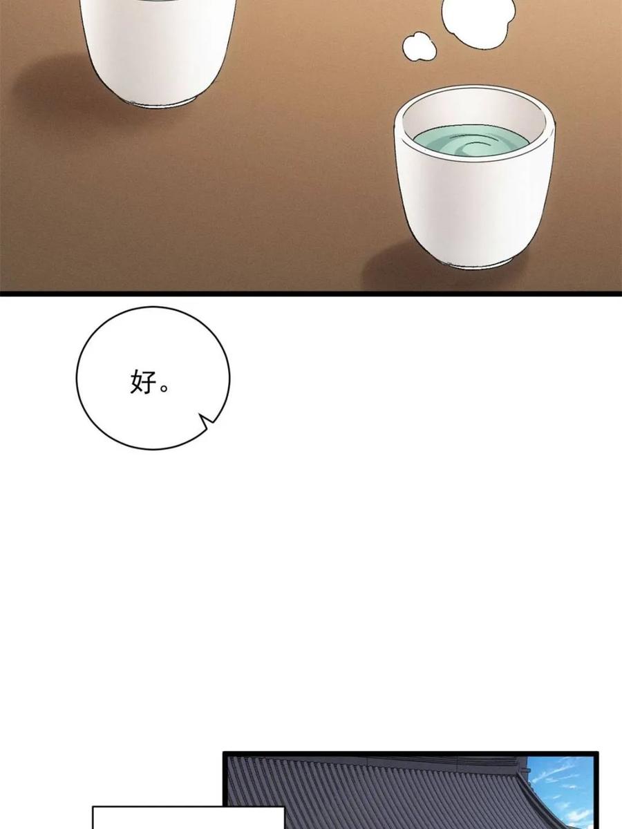 王者大师兄(我就是不按套路出牌 第305话 了解情况 第33页