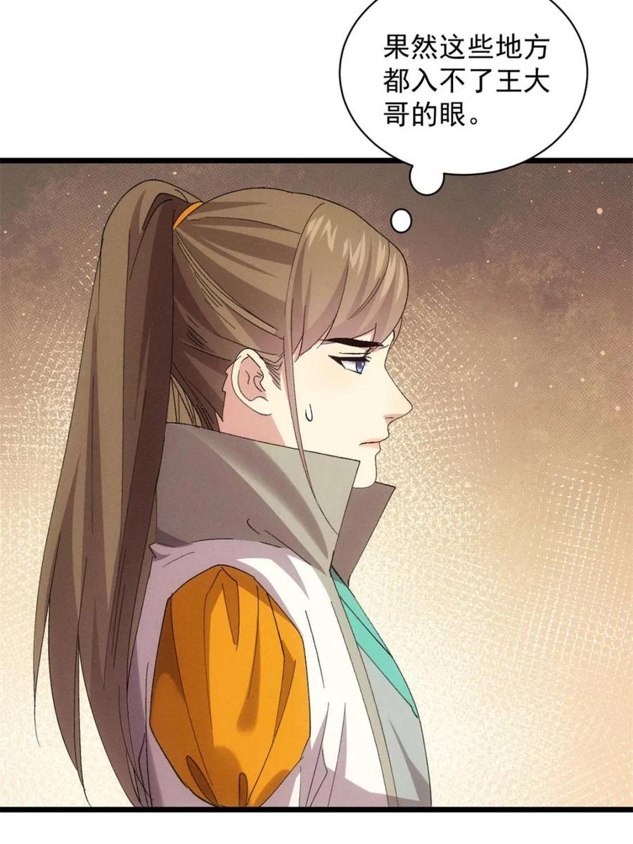 王者大师兄(我就是不按套路出牌 第305话 了解情况 第18页