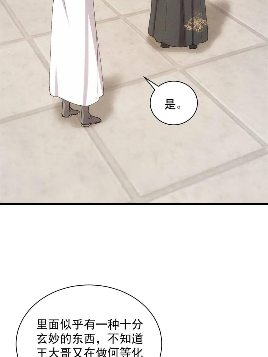王者大师兄(我就是不按套路出牌 第305话 了解情况 第39页