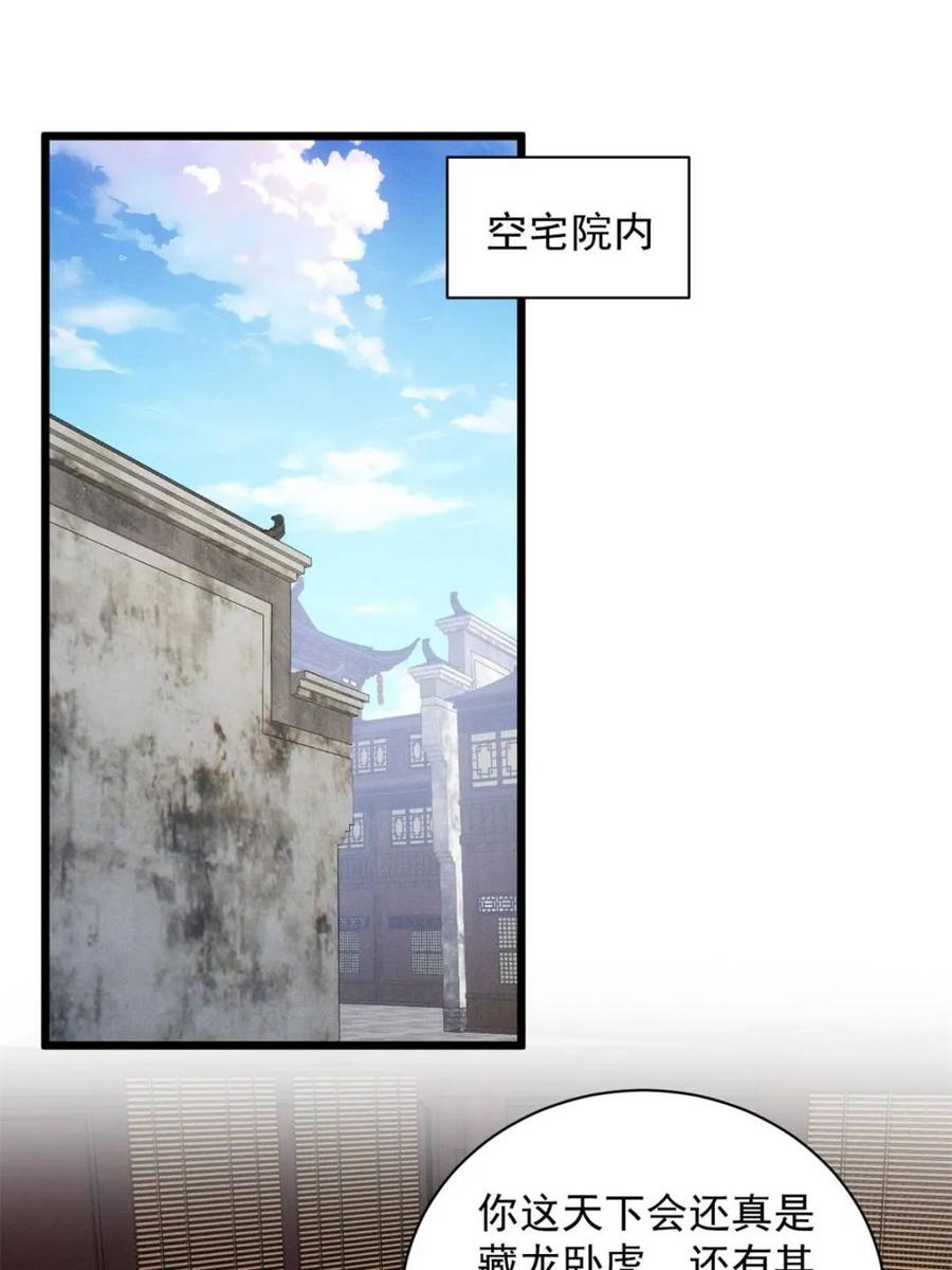 王者大师兄(我就是不按套路出牌 第305话 了解情况 第5页