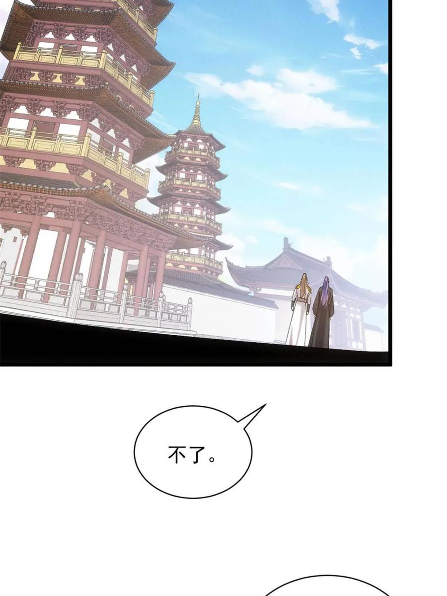王者大师兄(我就是不按套路出牌 第305话 了解情况 第17页