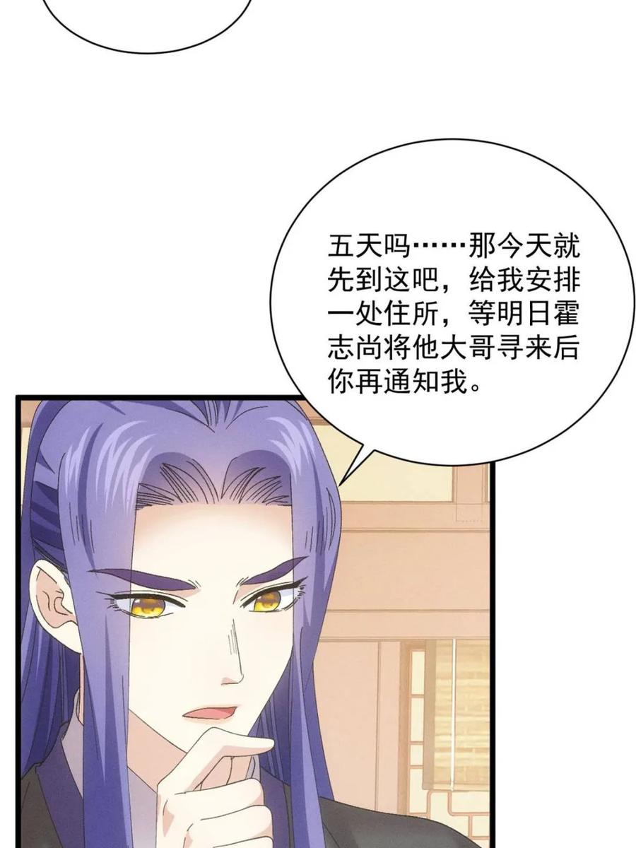 王者大师兄(我就是不按套路出牌 第305话 了解情况 第30页