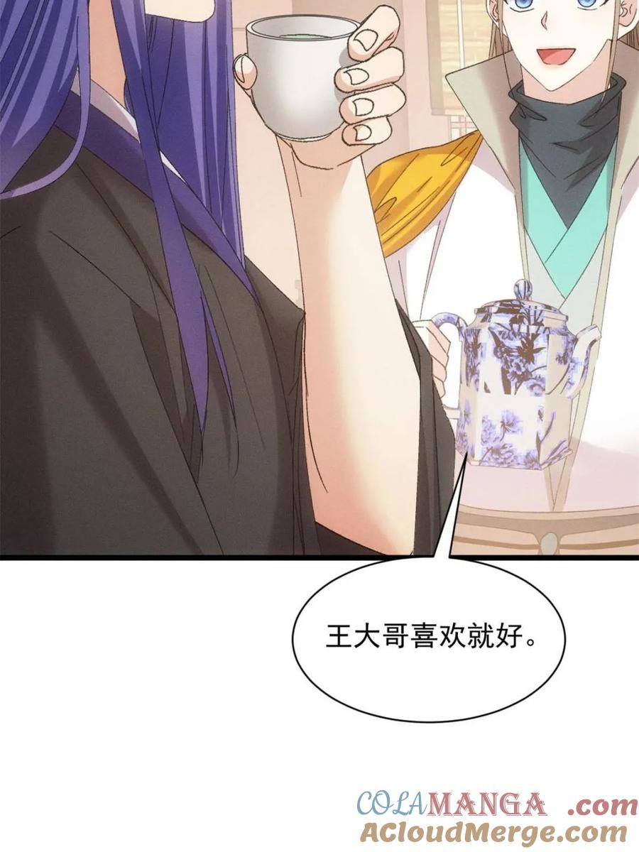 王者大师兄(我就是不按套路出牌 第305话 了解情况 第25页