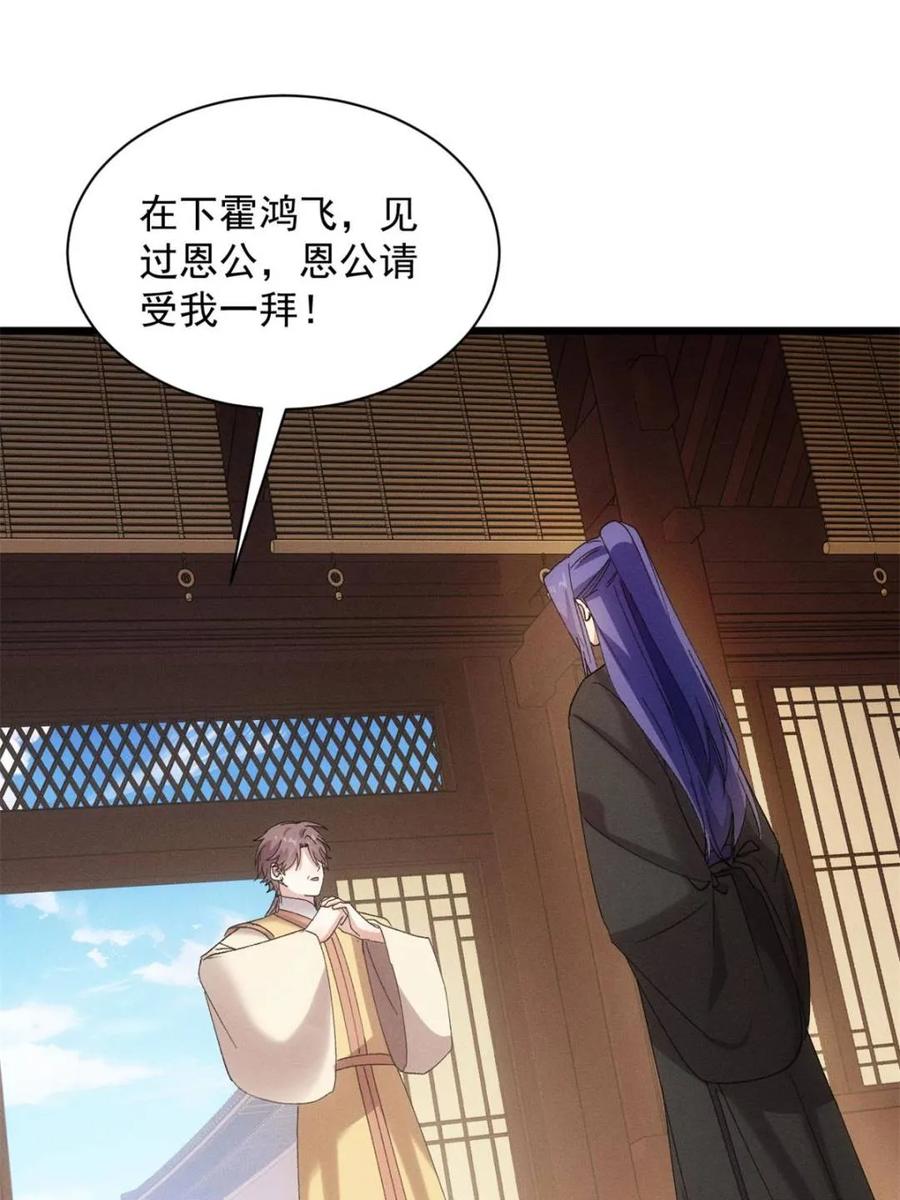 王者大师兄(我就是不按套路出牌 第305话 了解情况 第53页