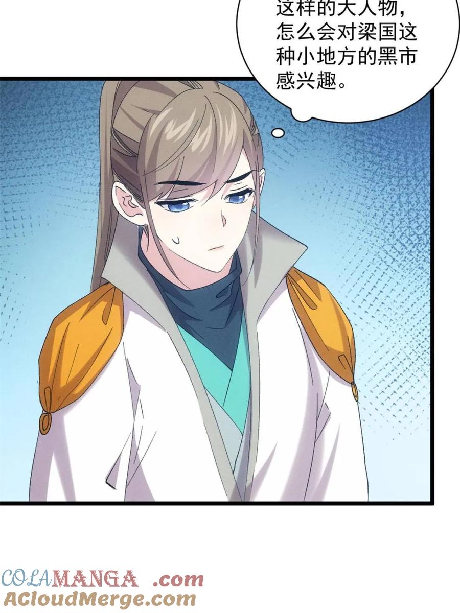 王者大师兄(我就是不按套路出牌 第305话 了解情况 第13页