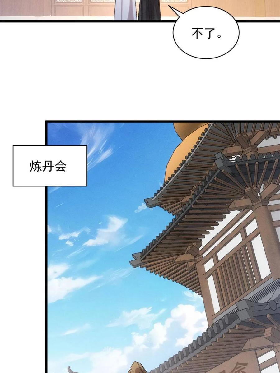 王者大师兄(我就是不按套路出牌 第305话 了解情况 第15页