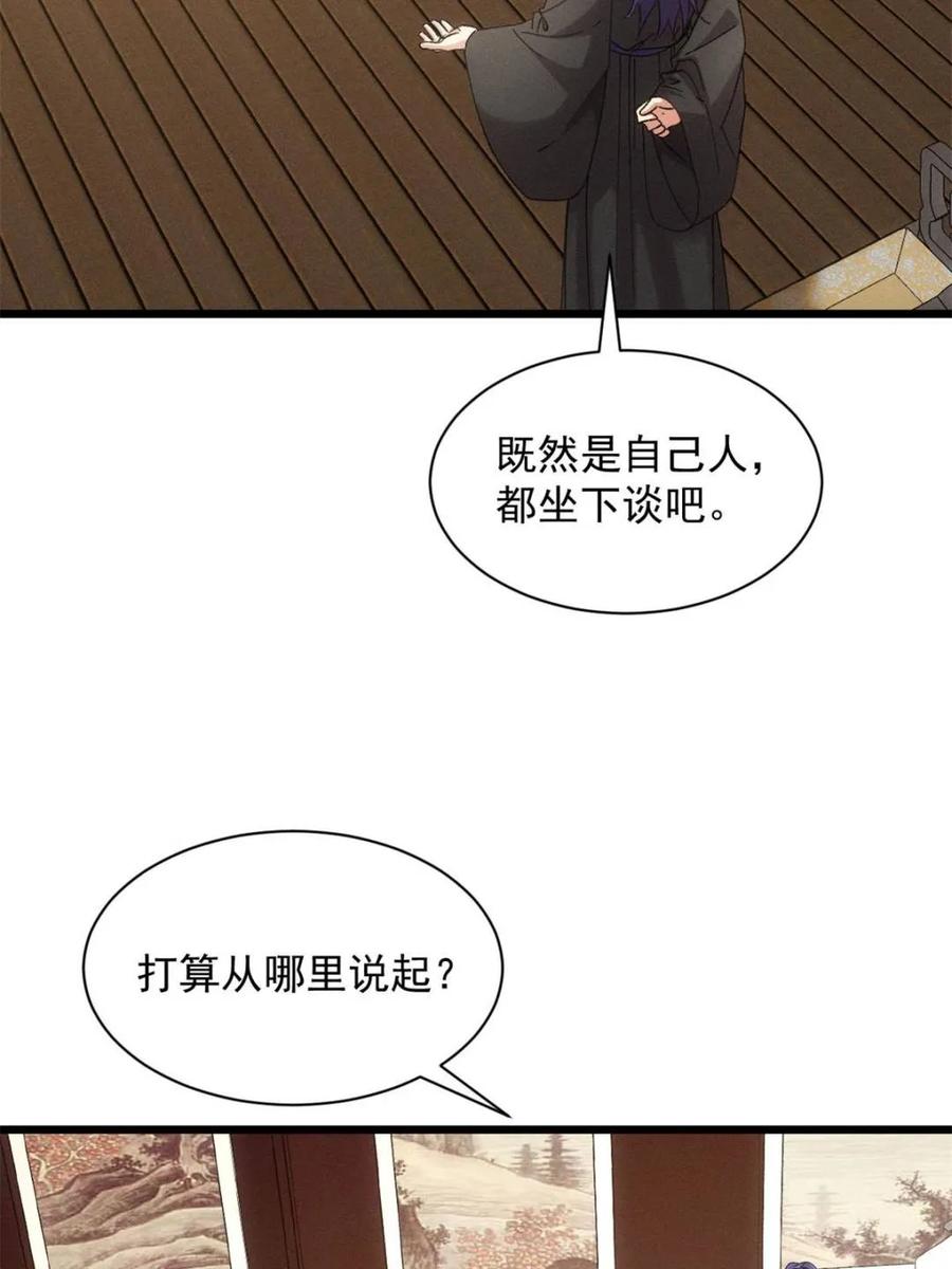 王者大师兄(我就是不按套路出牌 第305话 了解情况 第60页