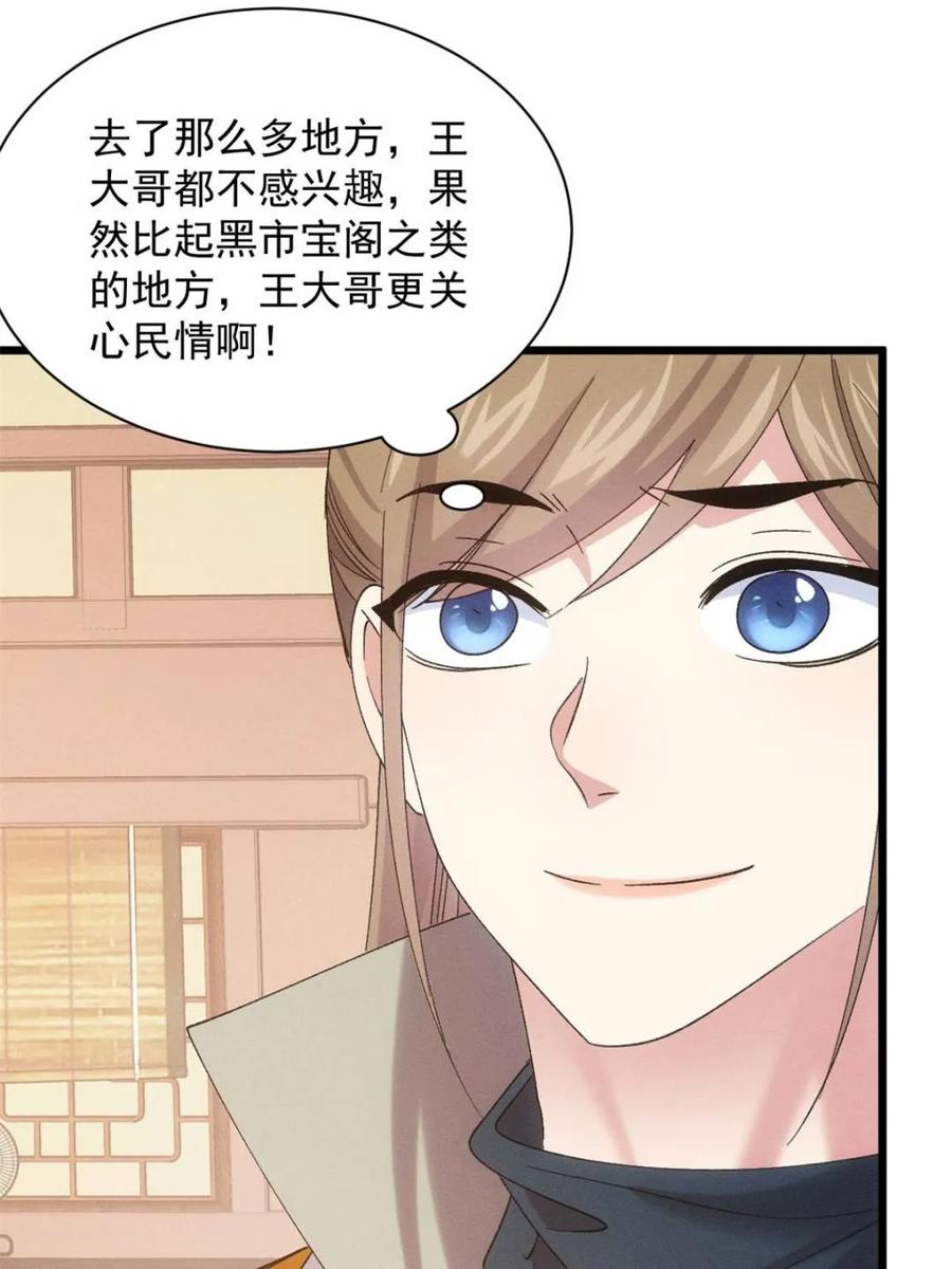 王者大师兄(我就是不按套路出牌 第305话 了解情况 第26页