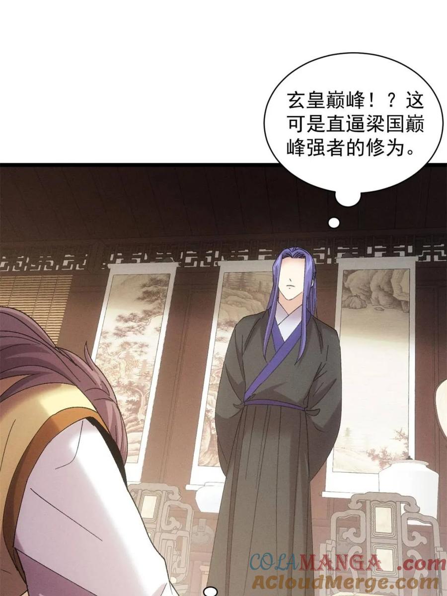 王者大师兄(我就是不按套路出牌 第305话 了解情况 第55页