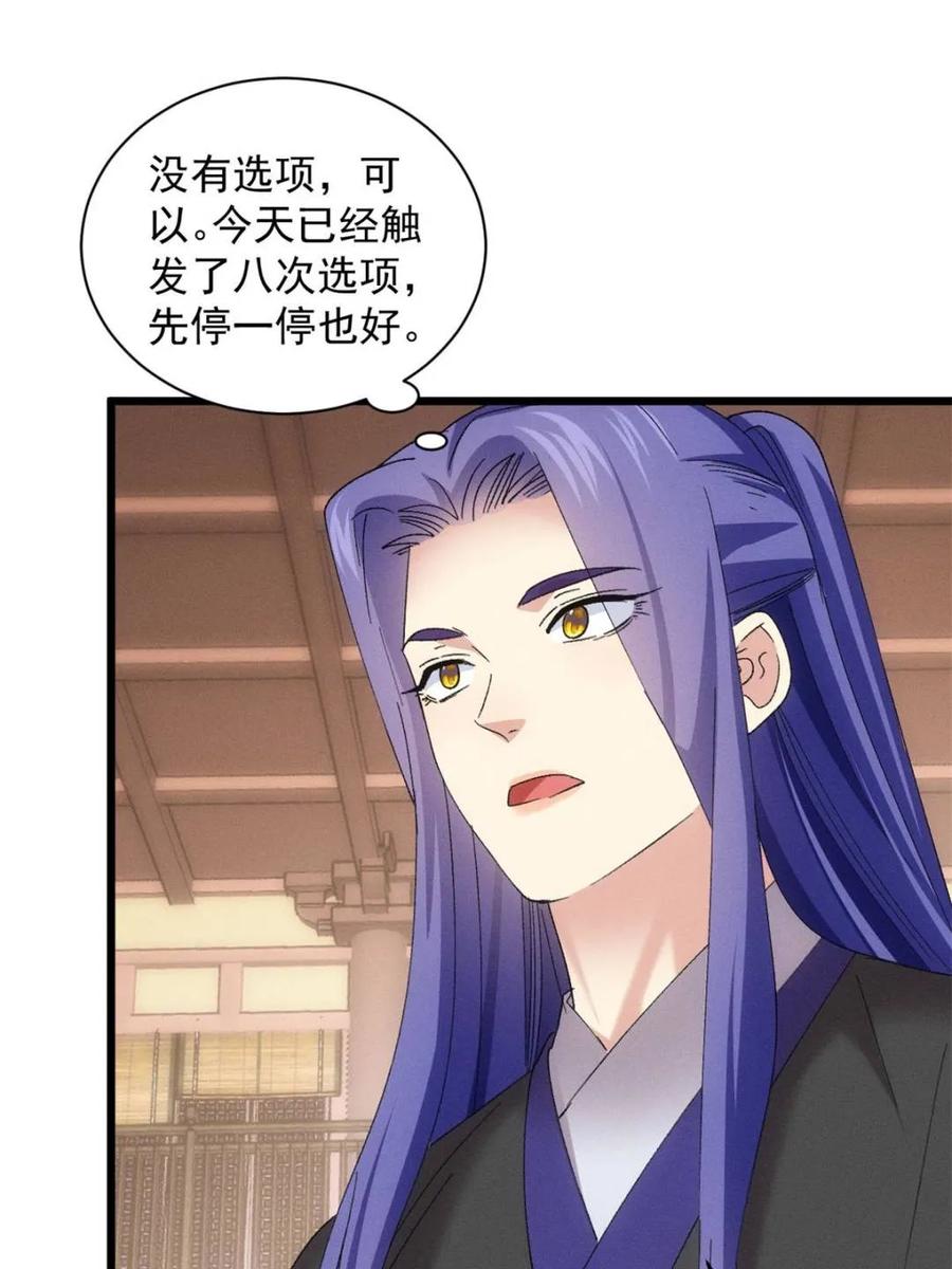 王者大师兄(我就是不按套路出牌 第305话 了解情况 第21页
