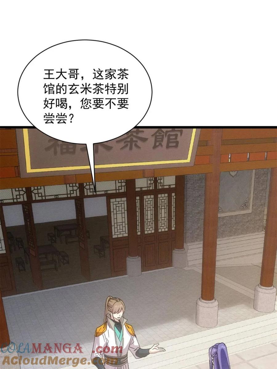 王者大师兄(我就是不按套路出牌 第305话 了解情况 第19页