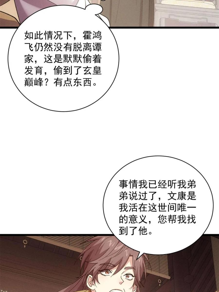 王者大师兄(我就是不按套路出牌 第305话 了解情况 第56页