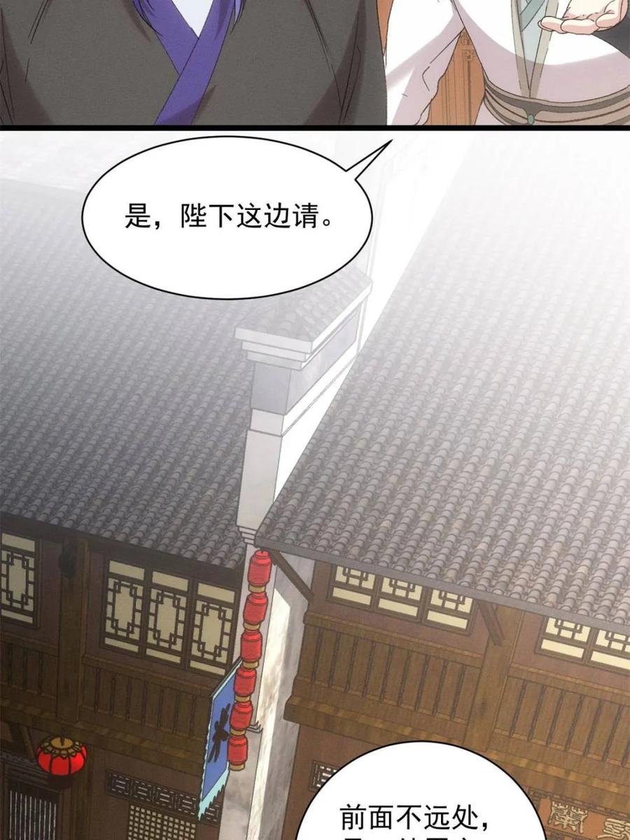 王者大师兄(我就是不按套路出牌 第305话 了解情况 第8页