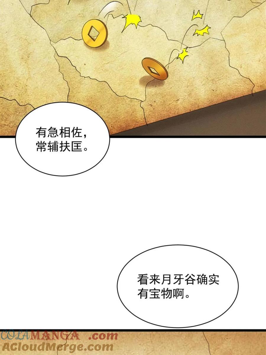 王者大师兄(我就是不按套路出牌 第305话 了解情况 第46页