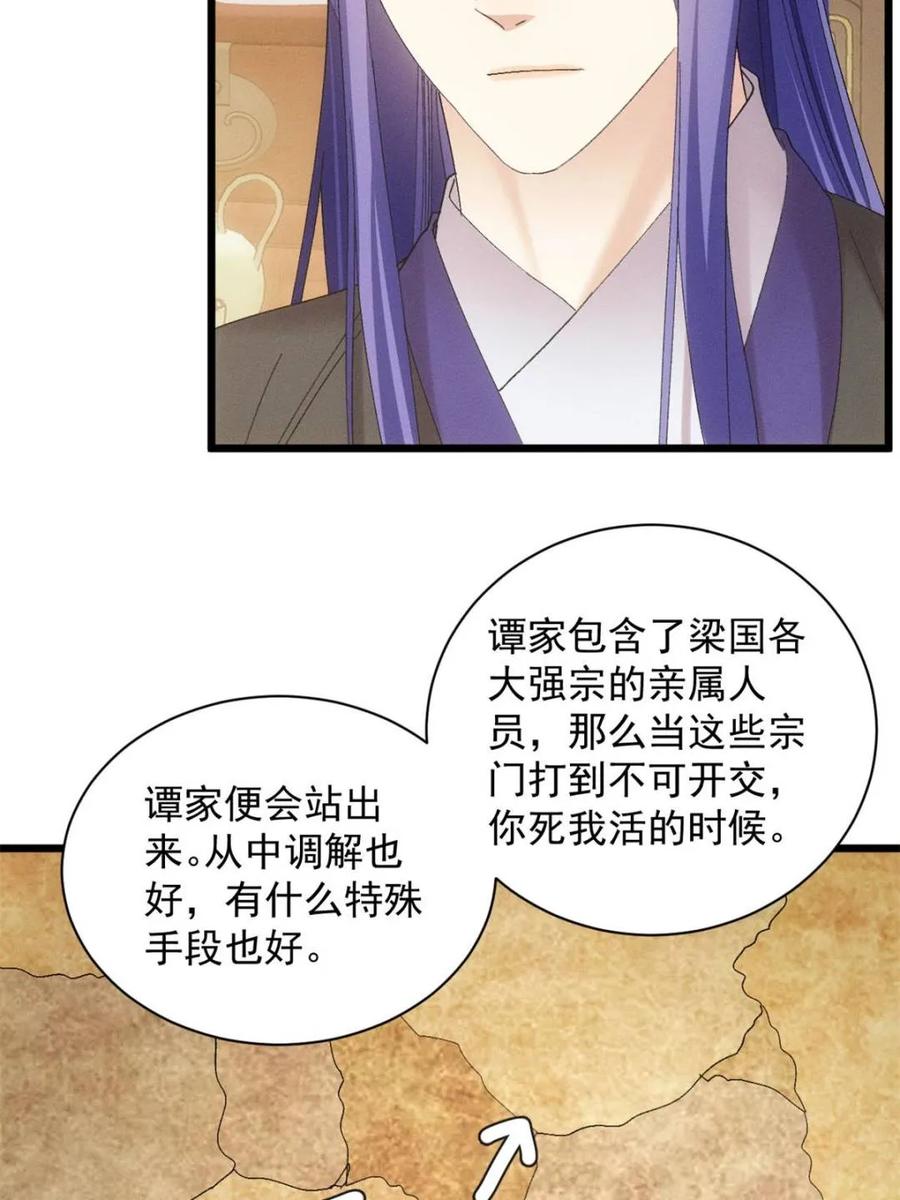 王者大师兄(我就是不按套路出牌 第306话 乱中有序 第15页