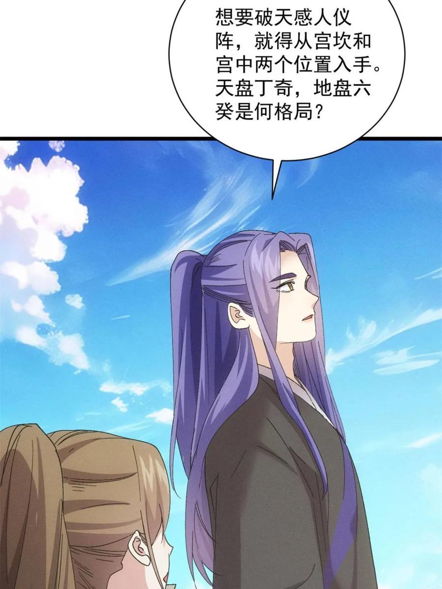 王者大师兄(我就是不按套路出牌 第306话 乱中有序 第66页